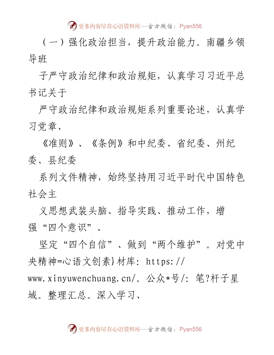 [工作总结] 乡政府 - 2023年度南疆乡政府工作汇报.docx_第2页