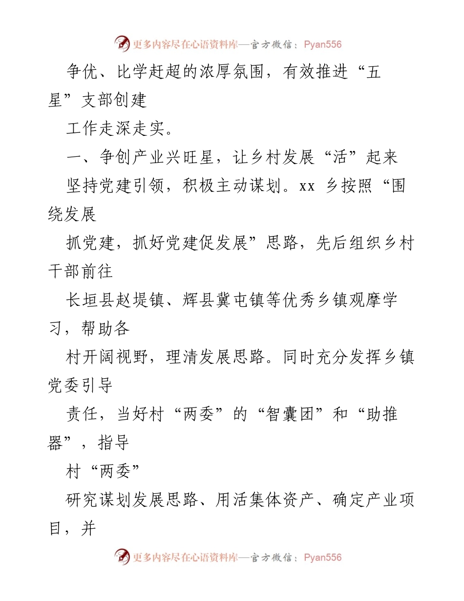 [工作总结] 乡镇党建 - 五好党支部创建工作经验汇编.docx_第2页