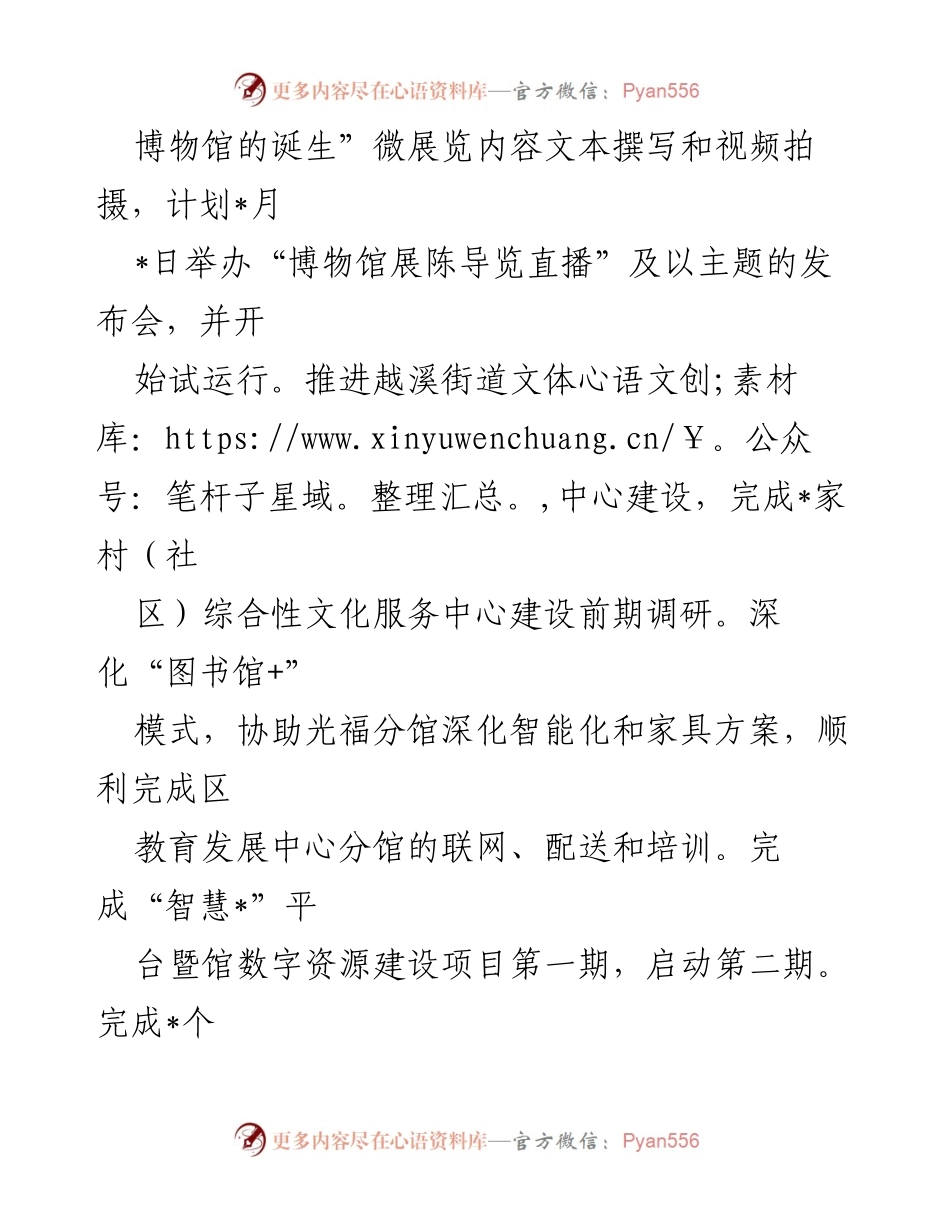 [工作总结] 上半年工作总结会议 - 区文体旅局2023上半年工作总结与下半年计划.docx_第2页