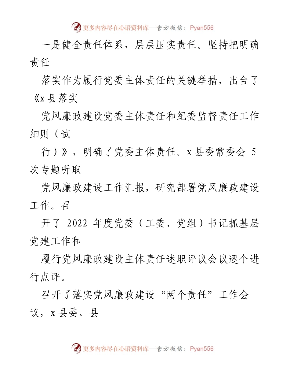 [工作总结] 上半年党风廉政建设 - 县委上半年党风廉政建设工作情况汇报.docx_第2页