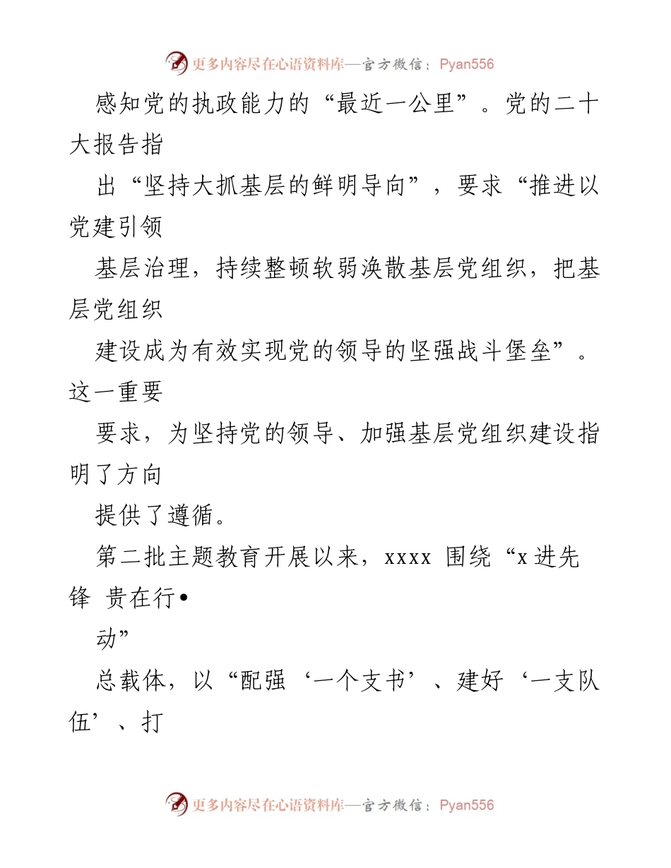[工作总结] 主题教育阶段性工作汇报 - 推动基层党建高质量发展的阶段性成效与经验交流.docx_第2页