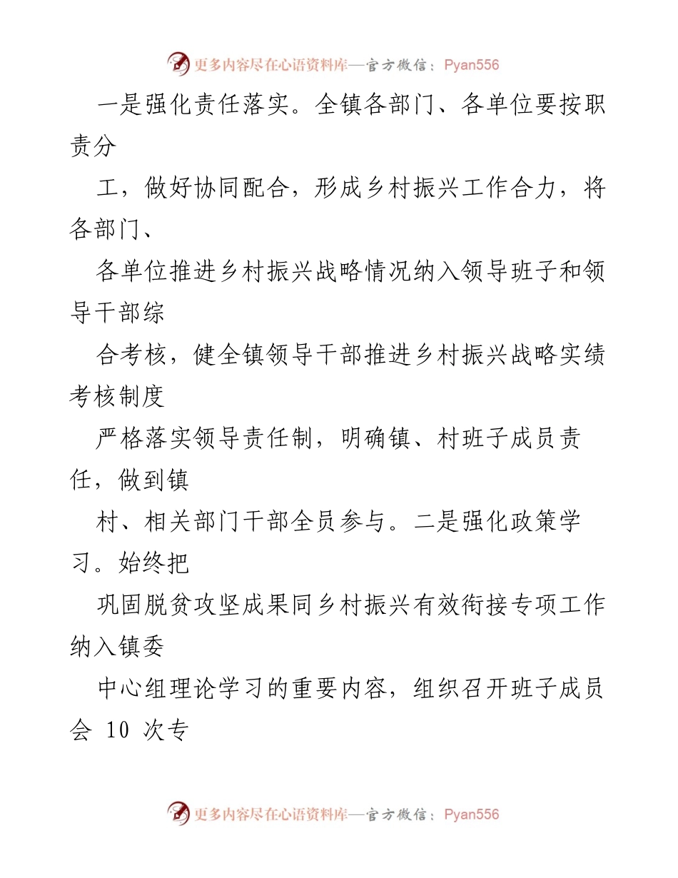 [工作总结] 乡村振兴战略实施 - 2023年度吴店镇乡村振兴战略工作总结报告.docx_第2页