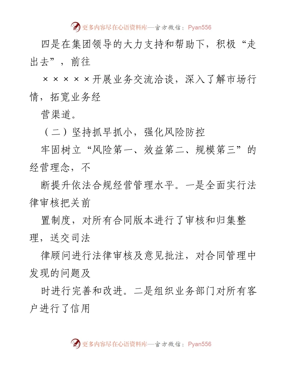 [工作总结] 业务拓展与风险管理 - 加强风险防控与债权清收，推动供应链建设.docx_第1页