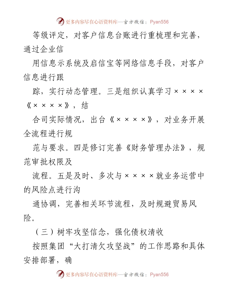 [工作总结] 业务拓展与风险管理 - 加强风险防控与债权清收，推动供应链建设.docx_第2页