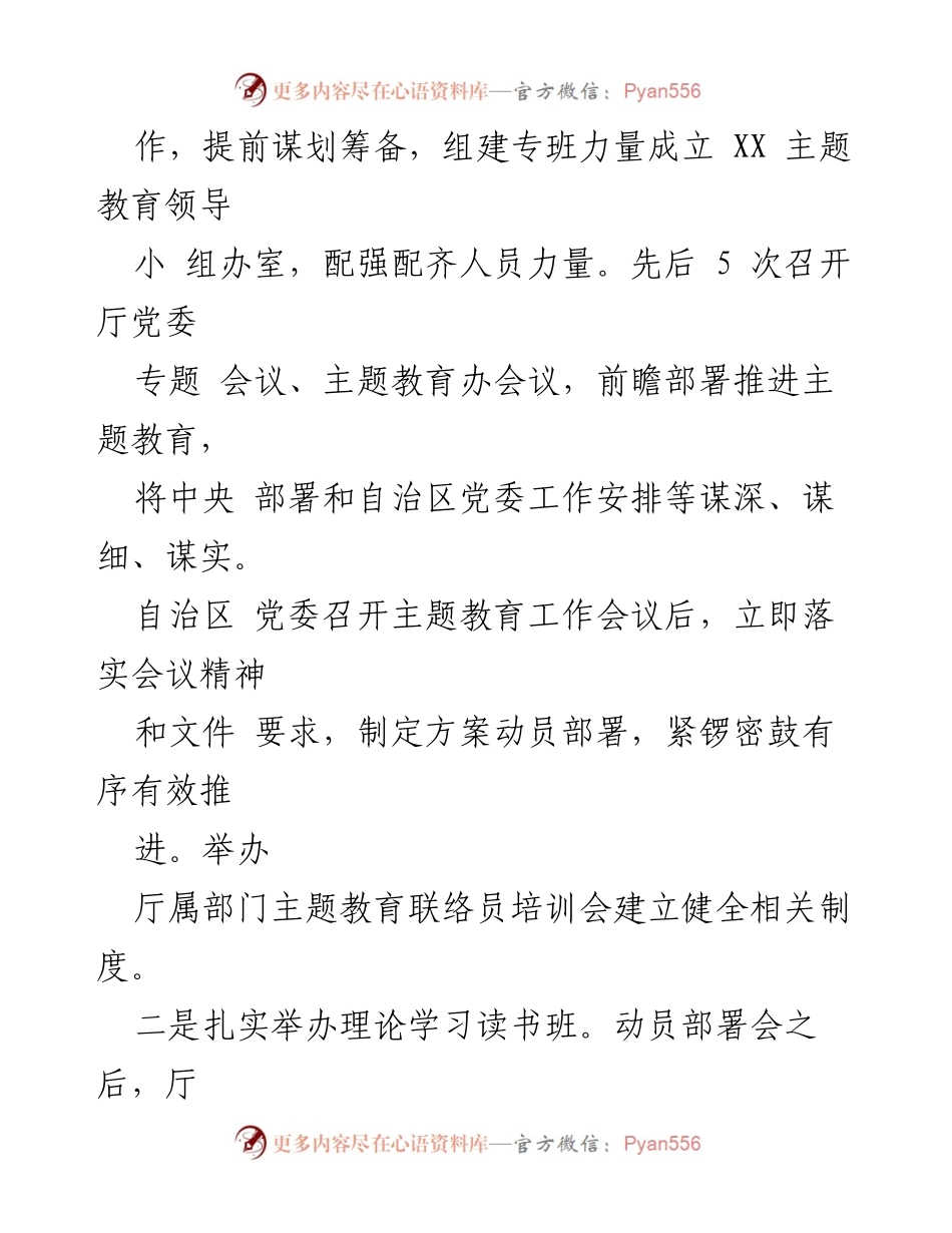 [工作总结] 主题教育工作 - 扎实推进主题教育的五项务实举措.docx_第2页