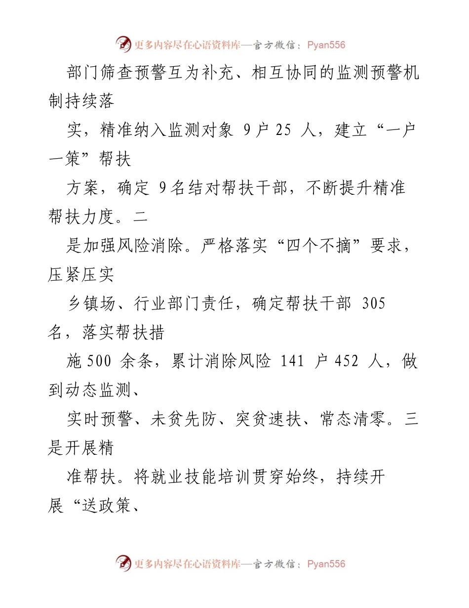 [工作总结] 乡村振兴 - 2024年乡村振兴工作开展情况及2025年计划.docx_第2页