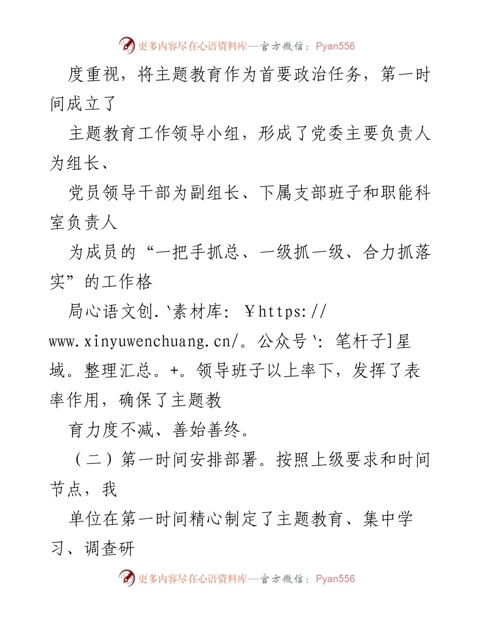 [工作总结] 主题教育 - 深入推进2023年主题教育工作的总结报告.docx_第2页