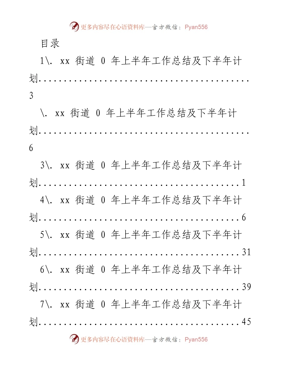 [工作总结] xx街道2020年上半年工作总结及下半年计划.docx_第1页