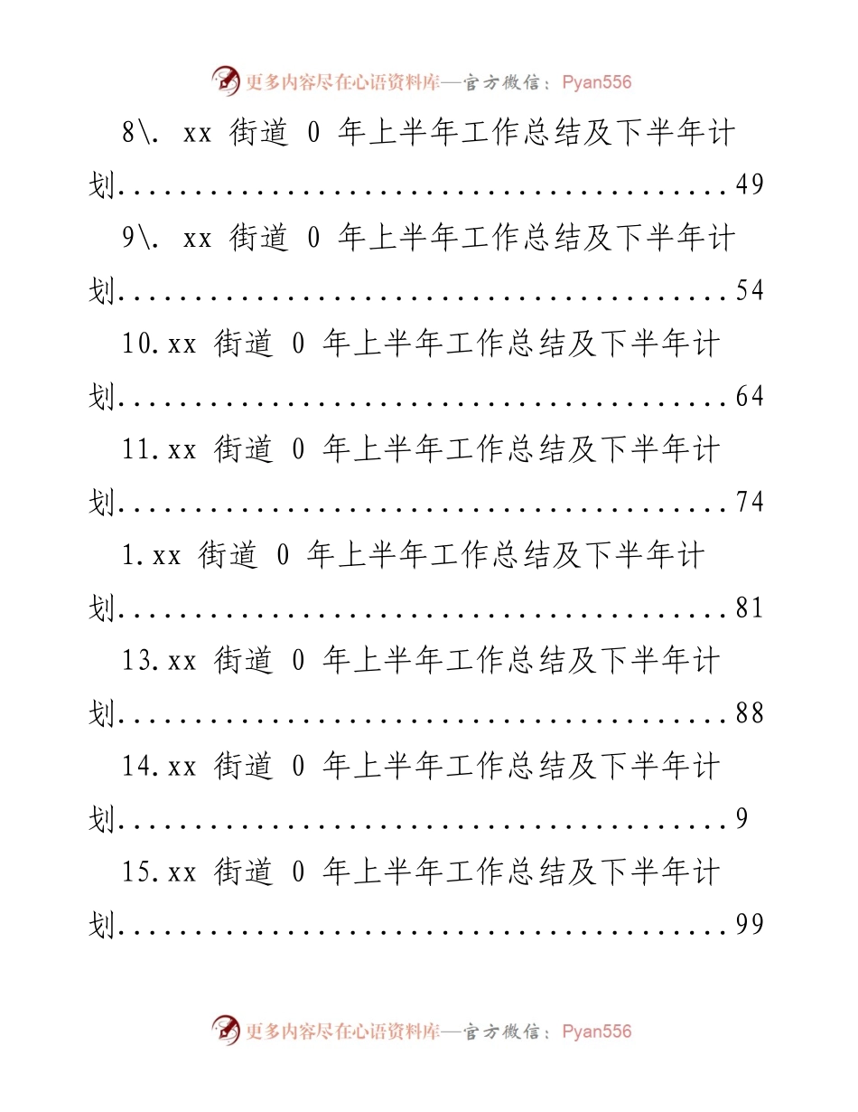 [工作总结] xx街道2020年上半年工作总结及下半年计划.docx_第2页