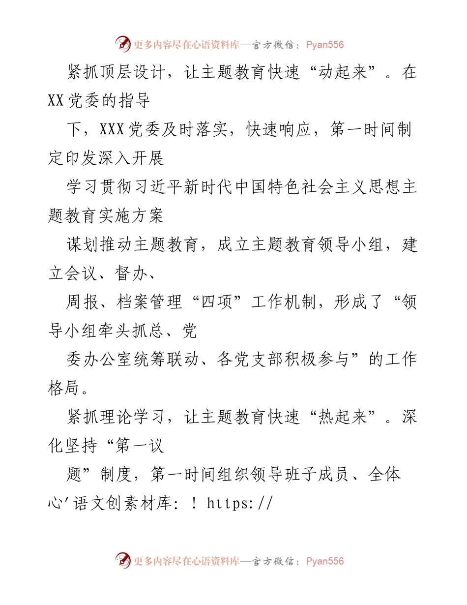 [工作总结] 主题教育 - XXX党委主题教育阶段性总结.docx_第2页
