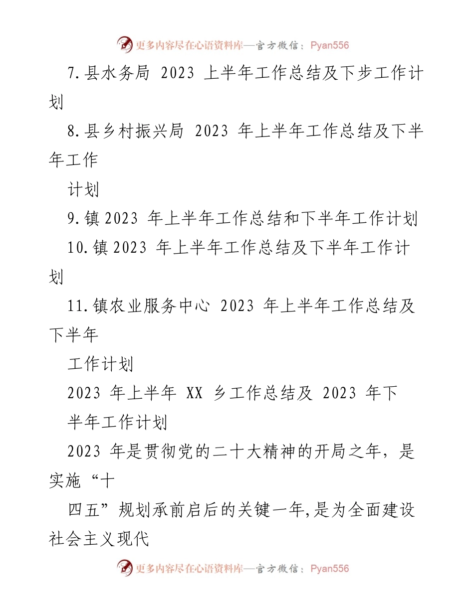 [工作总结] 上半年工作总结及下半年工作计划 - 2023年上半年工作总结与下半年工作计划汇编_1.docx_第2页