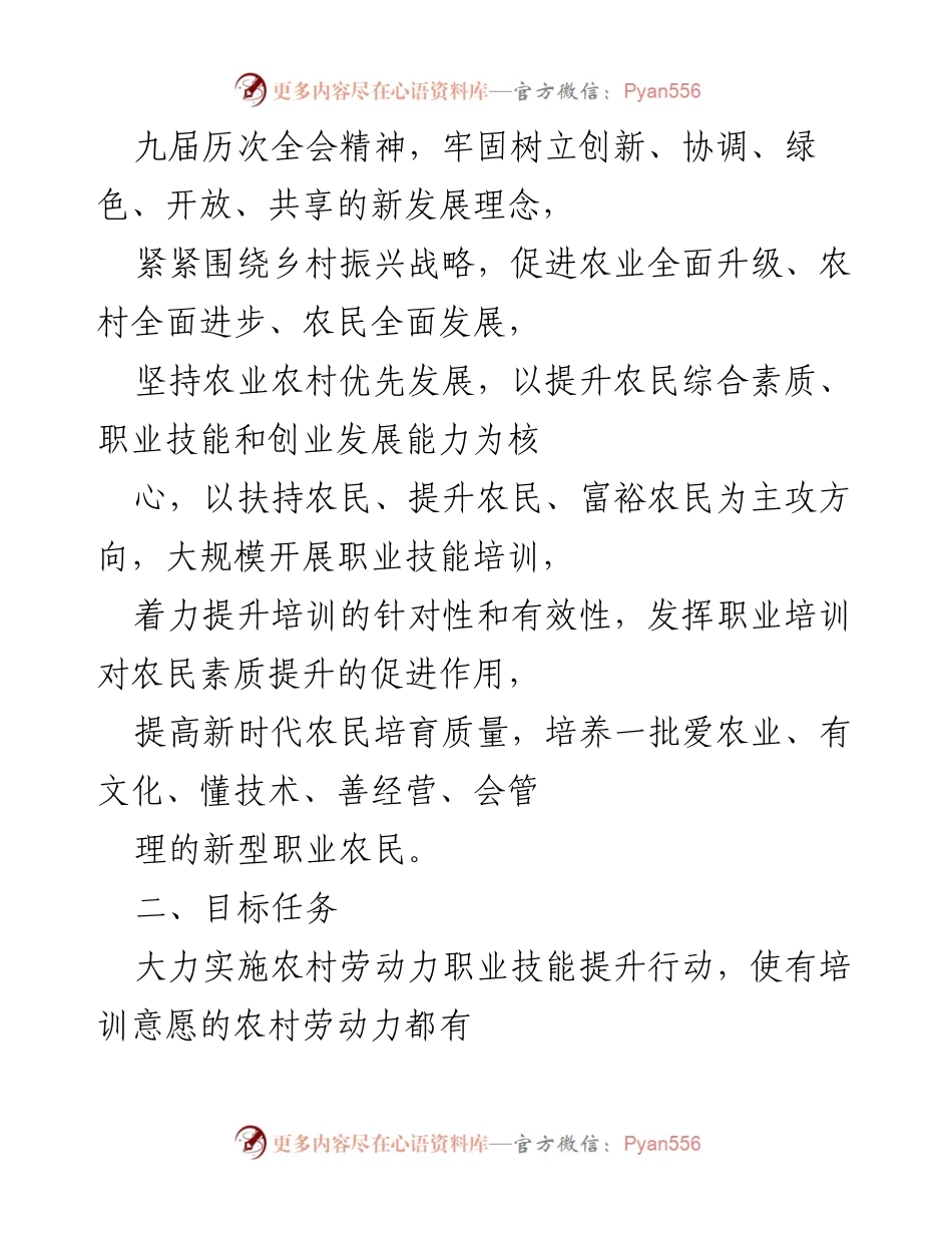 [工作总结] 乡村振兴战略实施 - 农村职业技能提升培训工作总结.docx_第2页