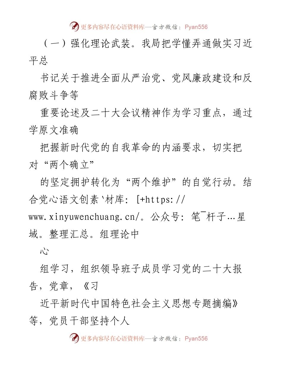 [工作总结] 上半年 - 区财政局全面从严治党工作总结.docx_第2页