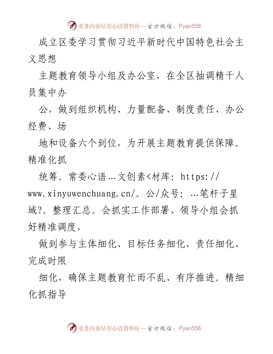 [工作总结] 主题教育推进 - 2023年主题教育工作推进情况报告及下步工作打算.docx_第2页