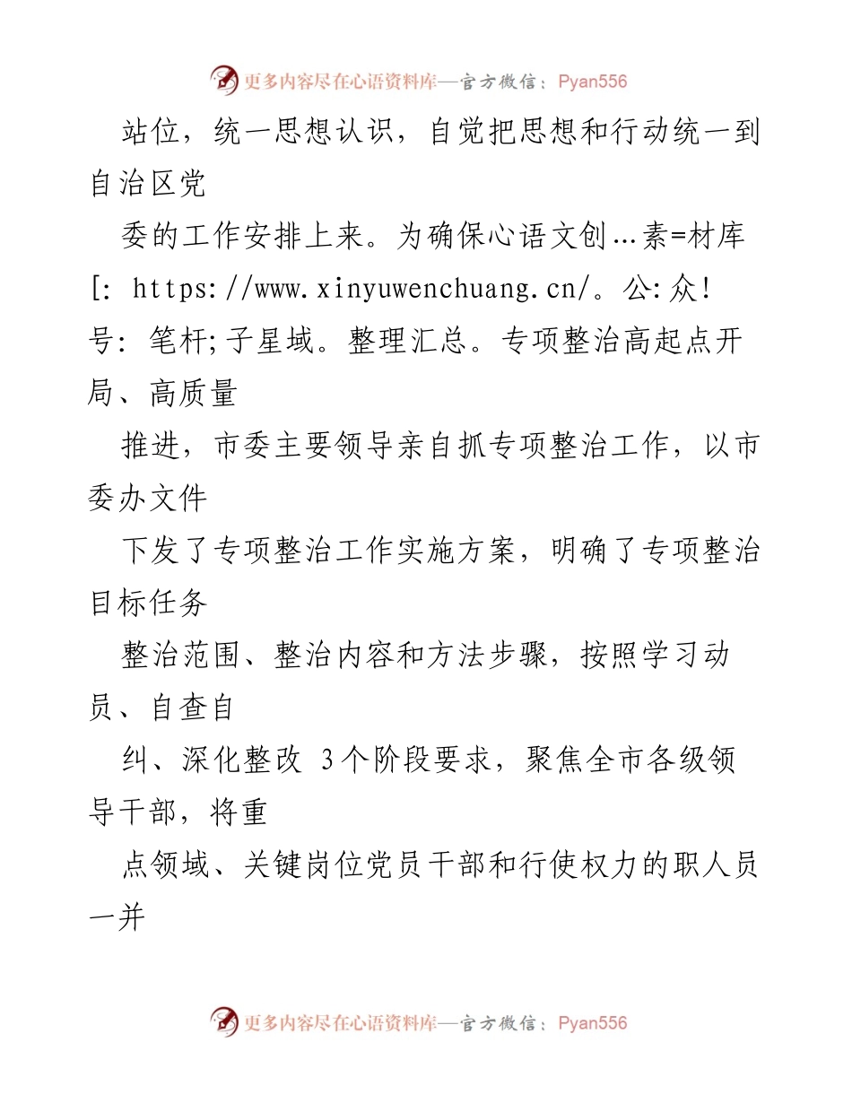[工作总结] 专项整治工作 - 2022年违规收送红包礼金及不当收益专项整治工作总结.docx_第2页