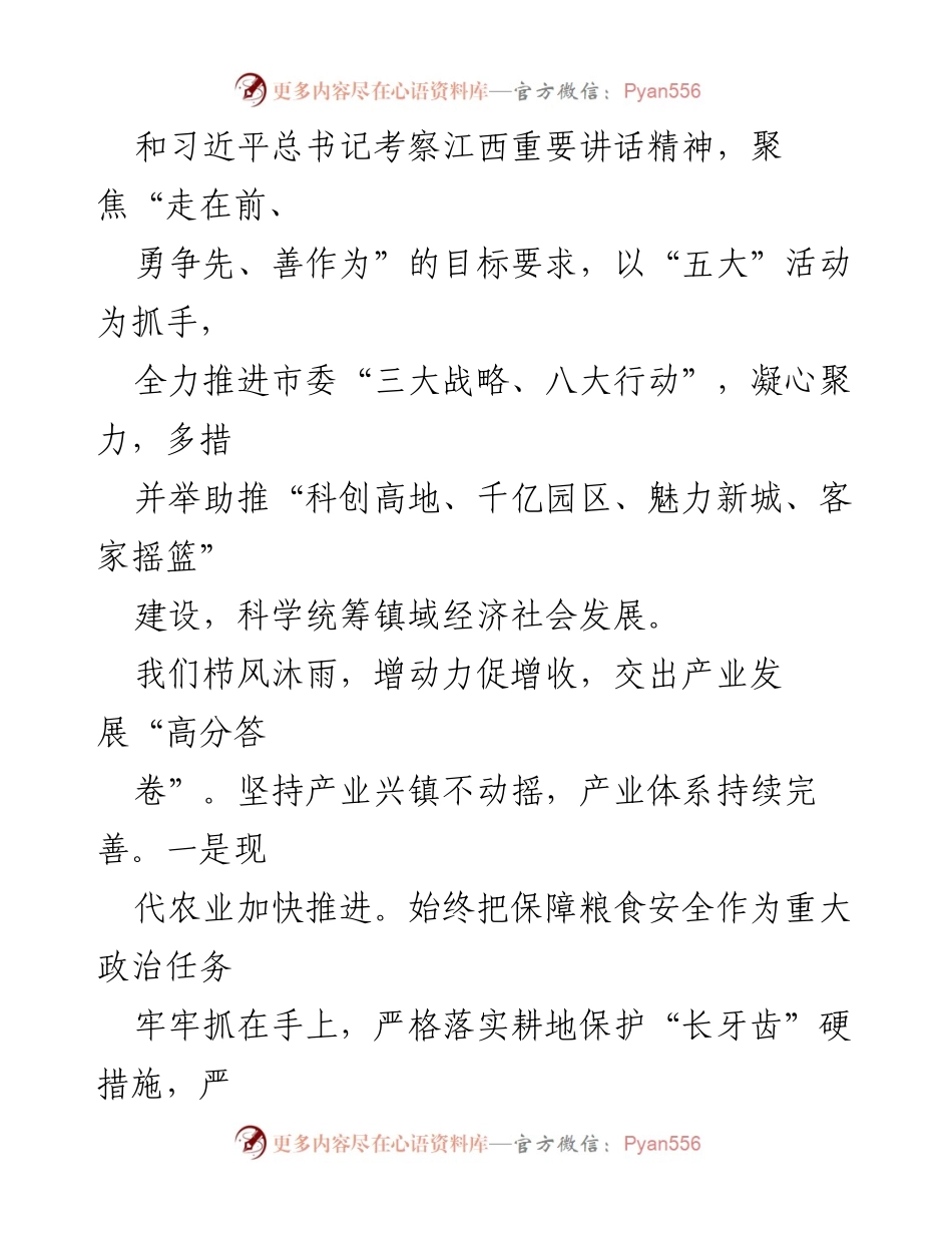 [工作总结] 乡镇 - 2024年上半年工作总结与下半年工作计划_1.docx_第2页