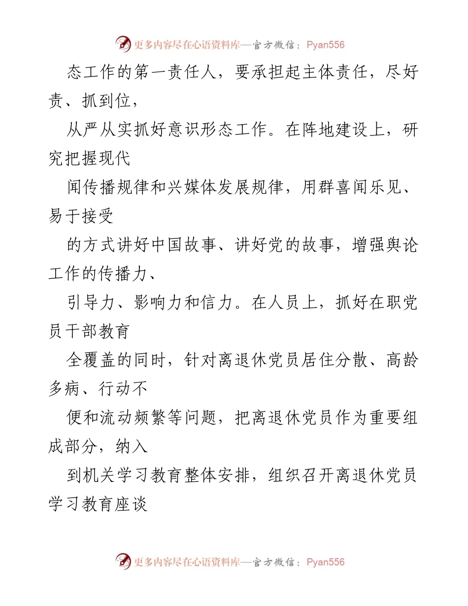[工作总结] 上半年意识形态工作 - 上半年意识形态工作总结与分析.docx_第2页