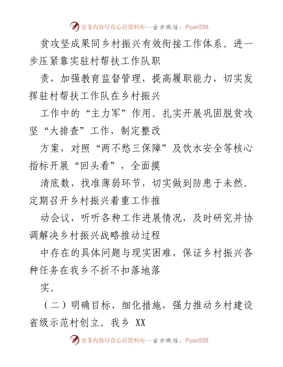 [工作总结] 乡村振兴 - 乡村振兴工作进展情况汇报.docx_第2页