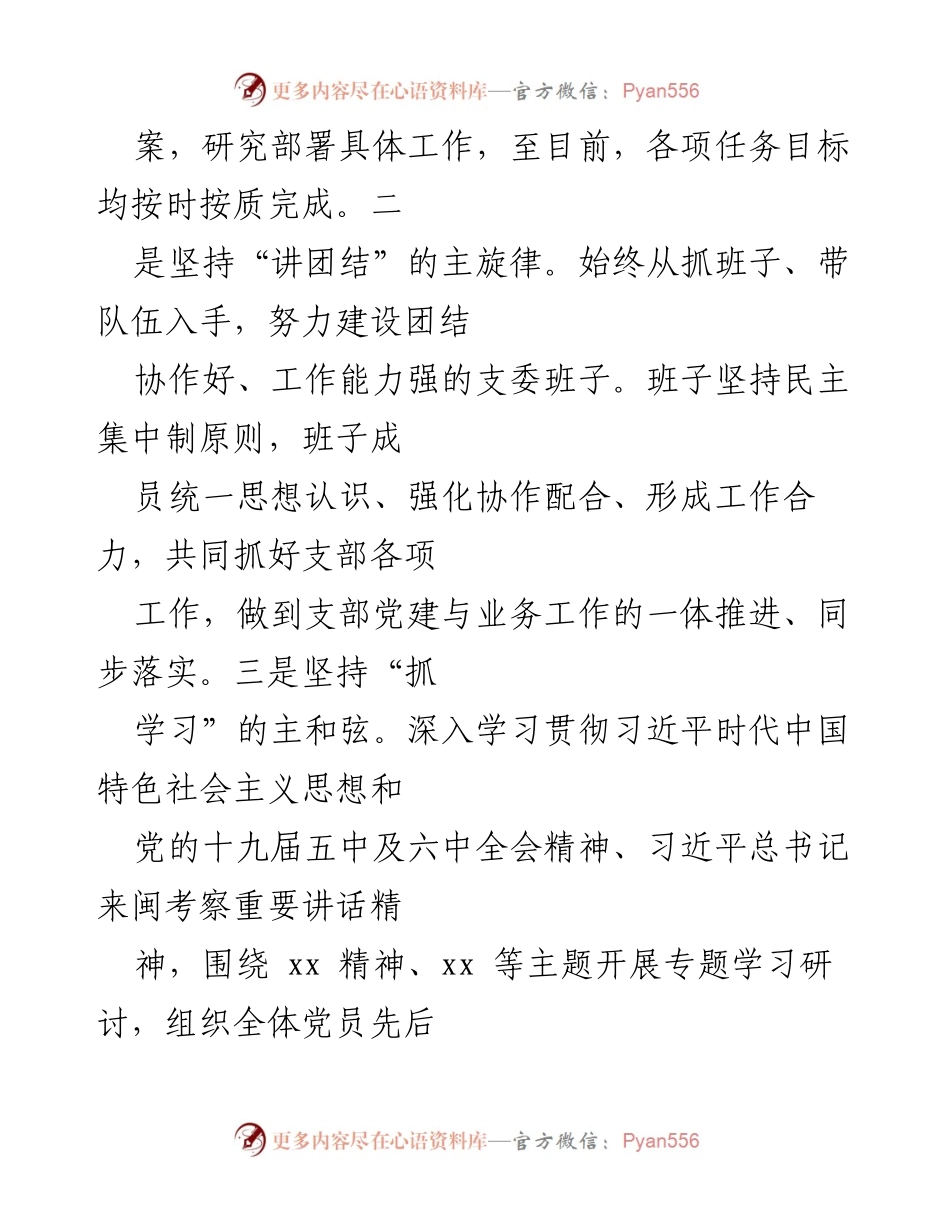 [工作总结] 上半年工作汇报 - 2022年上半年xx区妇联党建工作总结与成果.docx_第2页
