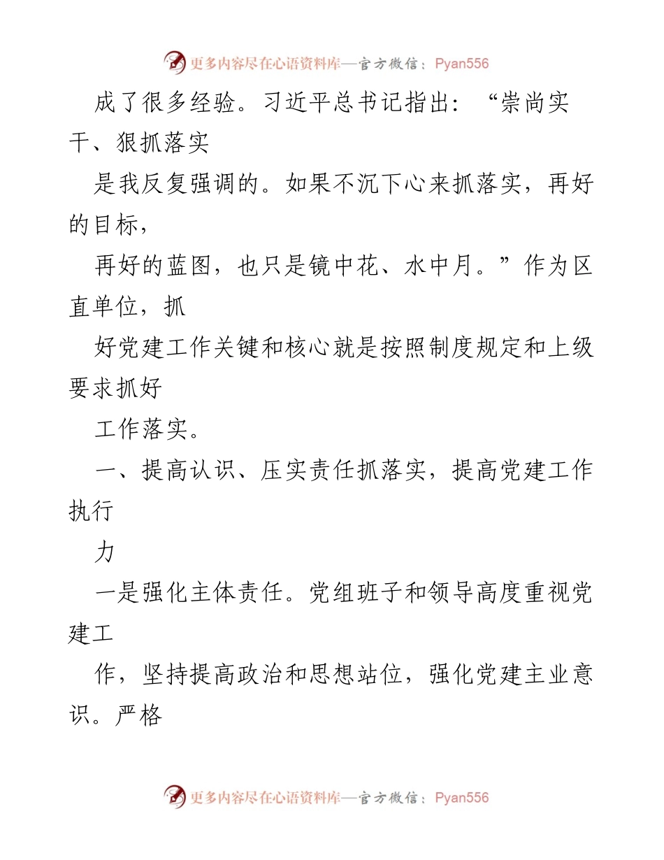 [工作总结] XX 机关党建工作总结与落实情况分析.docx_第2页