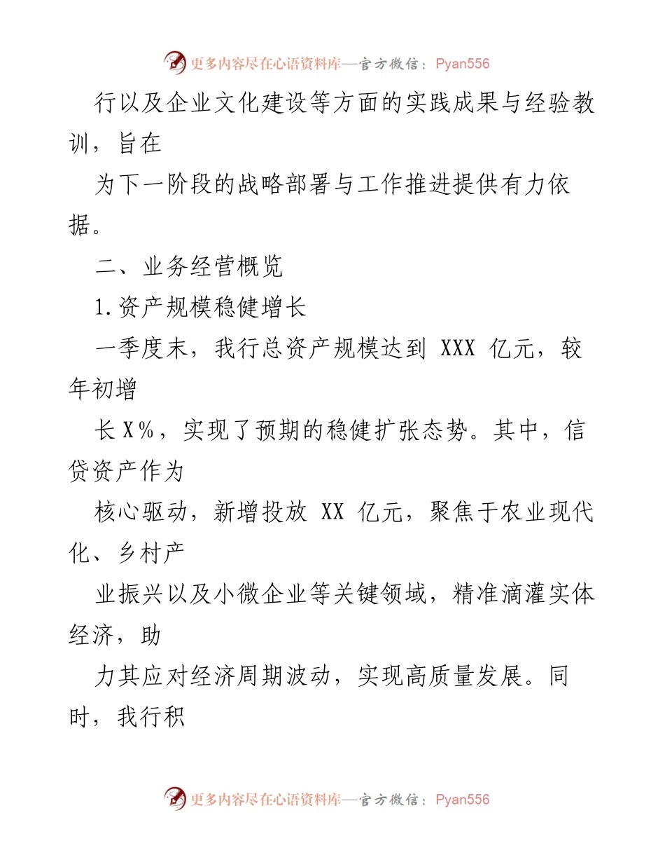 [工作总结] 2024年第一季度 - 某农商银行2024年一季度工作总结报告.docx_第2页