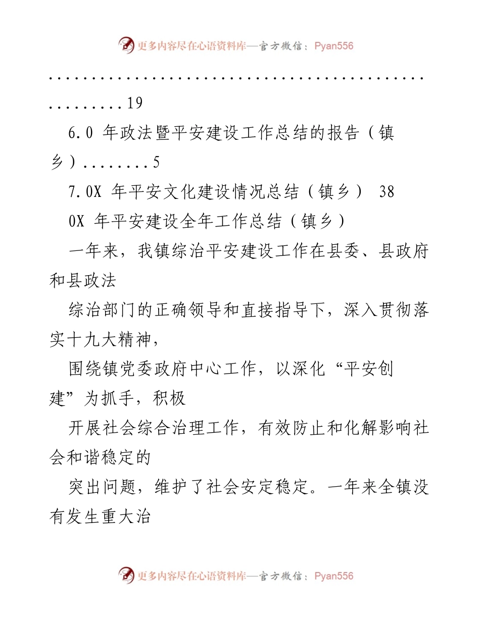 [工作总结] 202X年平安建设工作总结及计划.docx_第2页