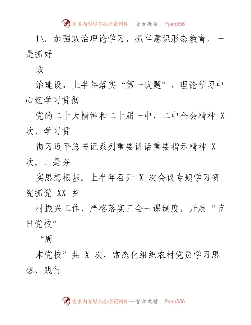 [工作总结] 乡镇党建工作 - 2023年XXX乡党建工作开展情况总结.docx_第2页