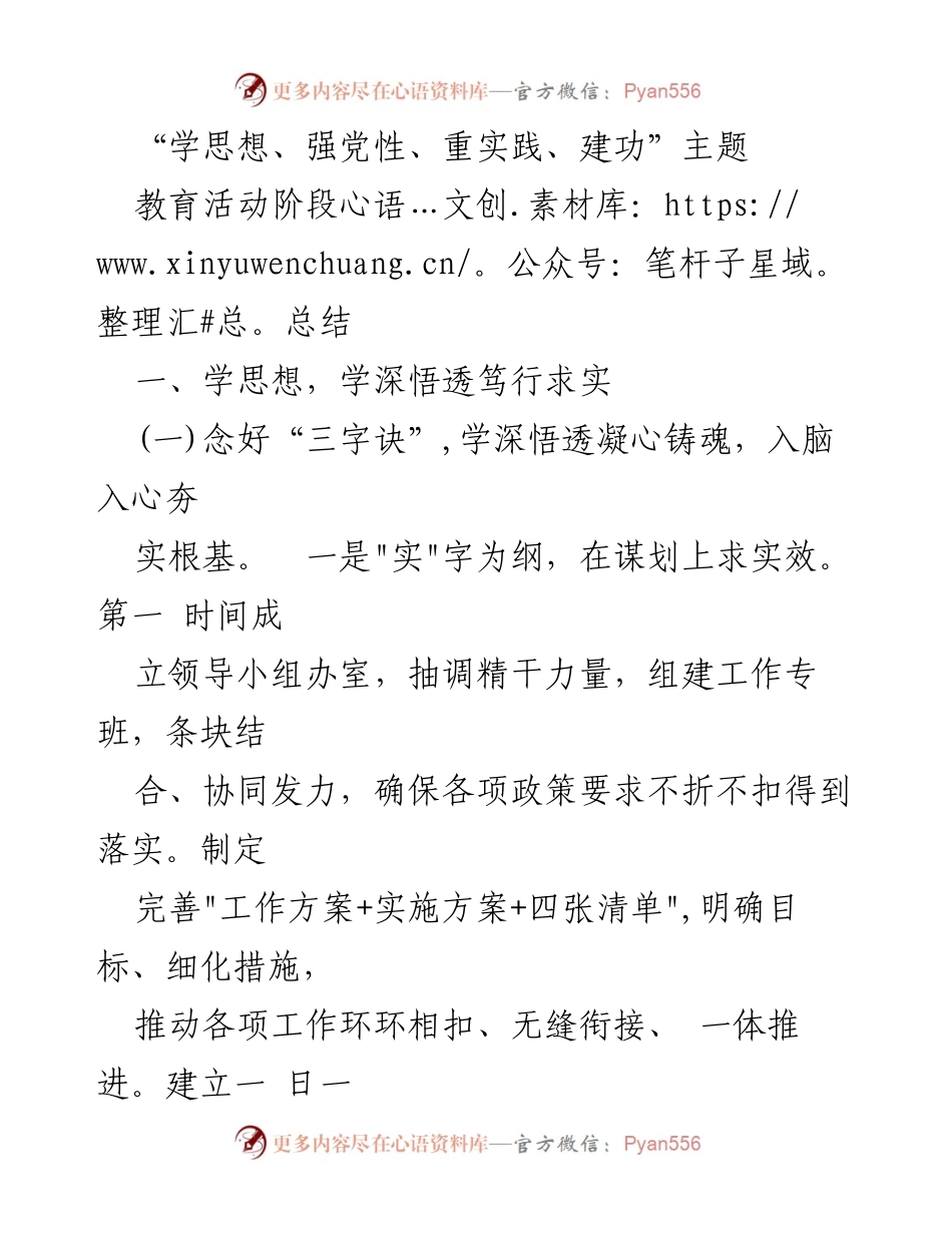 [工作总结] 主题教育活动 - “学思想、强党性、重实践、建功”主题教育活动阶段总结.docx_第1页