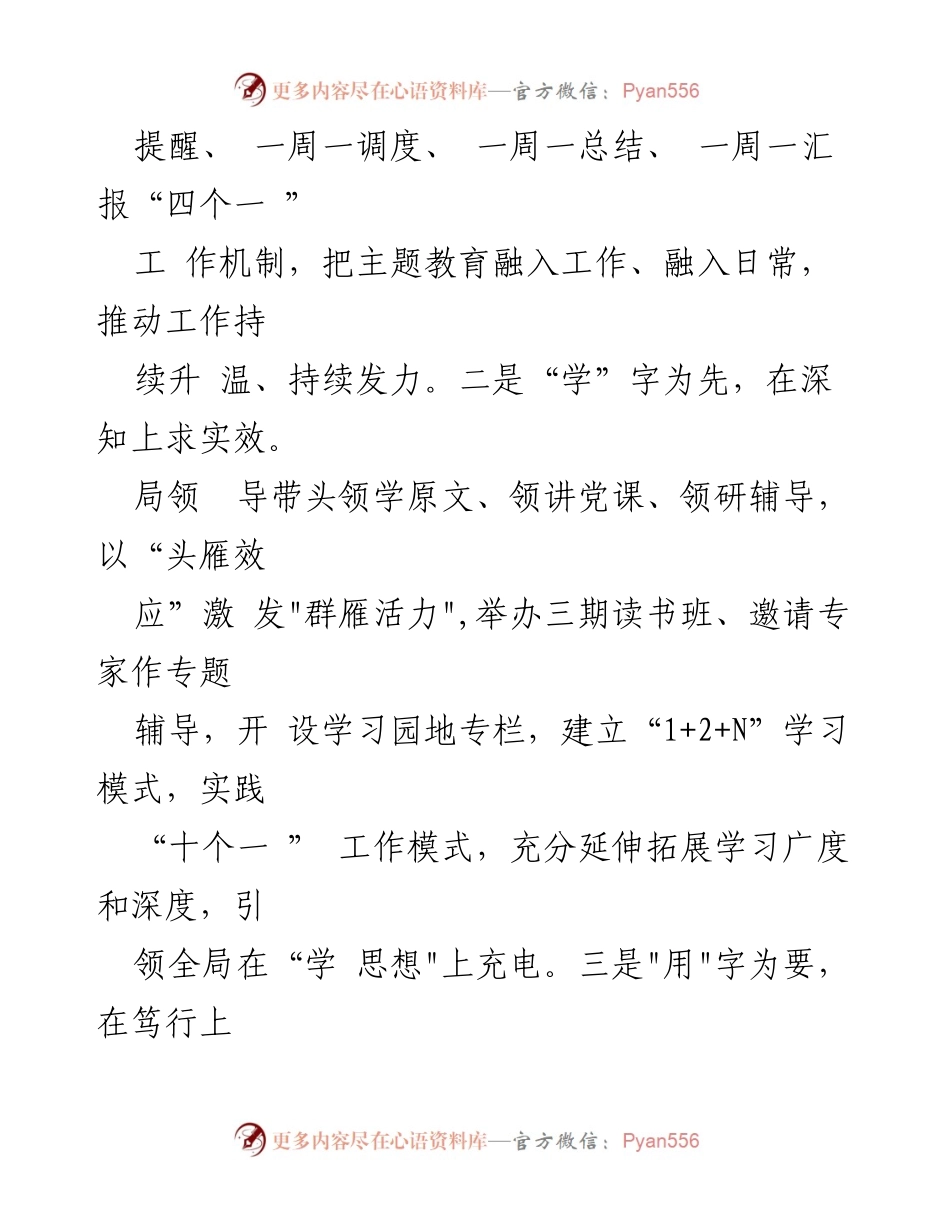 [工作总结] 主题教育活动 - “学思想、强党性、重实践、建功”主题教育活动阶段总结.docx_第2页