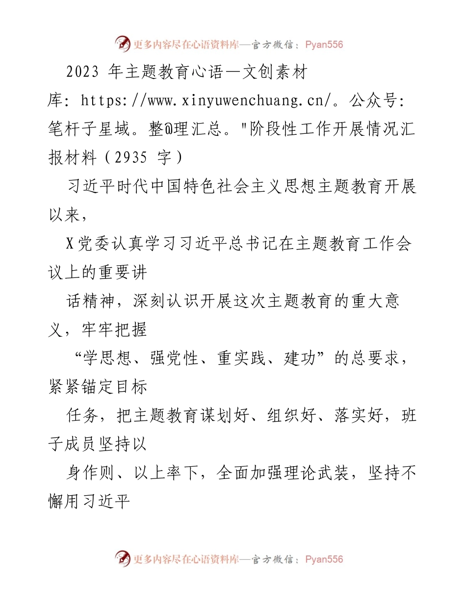 [工作总结] 主题教育阶段性工作汇报 - 2023年主题教育阶段性工作开展情况总结.docx_第1页