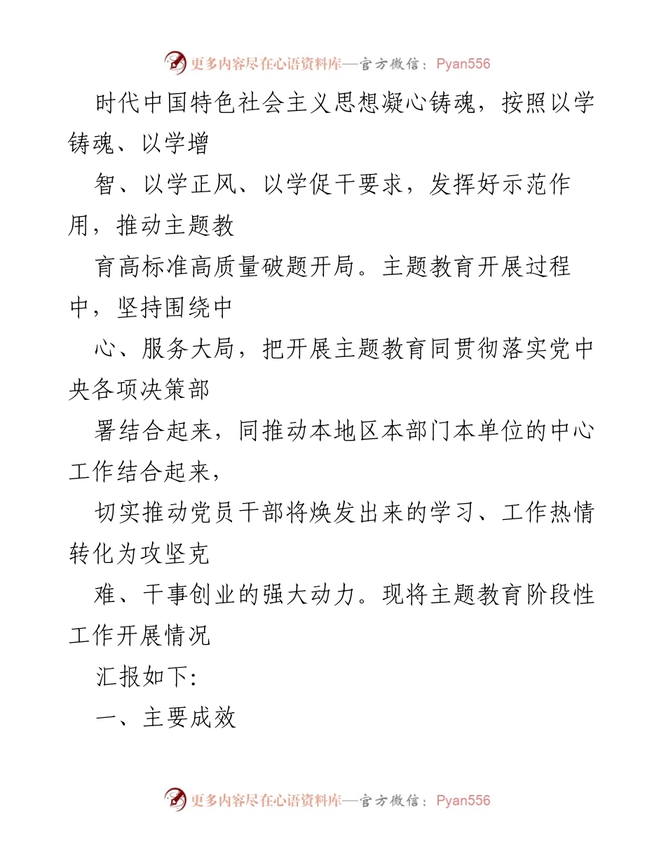 [工作总结] 主题教育阶段性工作汇报 - 2023年主题教育阶段性工作开展情况总结.docx_第2页
