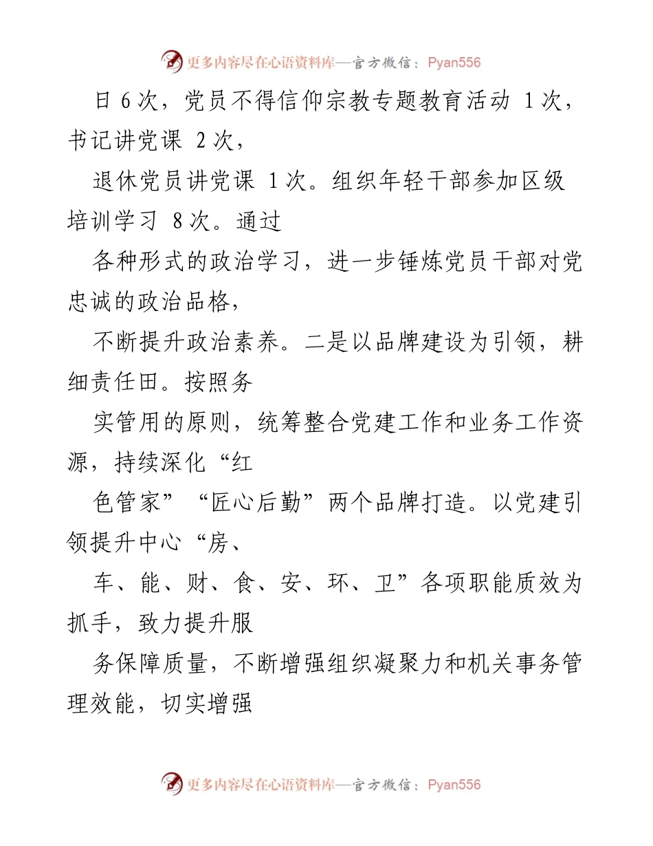 [工作总结] 上半年工作总结会议 - 2024年上半年机关事务工作总结与下半年计划.docx_第2页