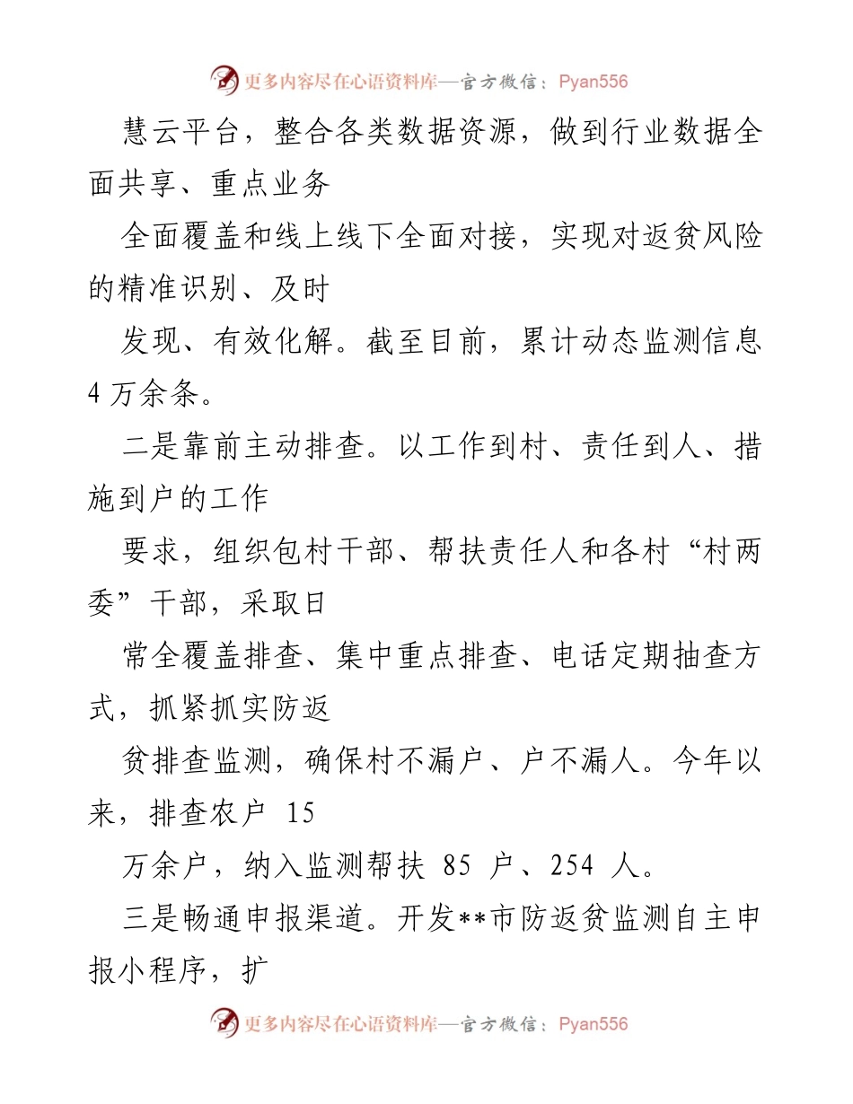 [工作总结] 乡村振兴局 - 返贫监测与帮扶工作经验总结.docx_第2页