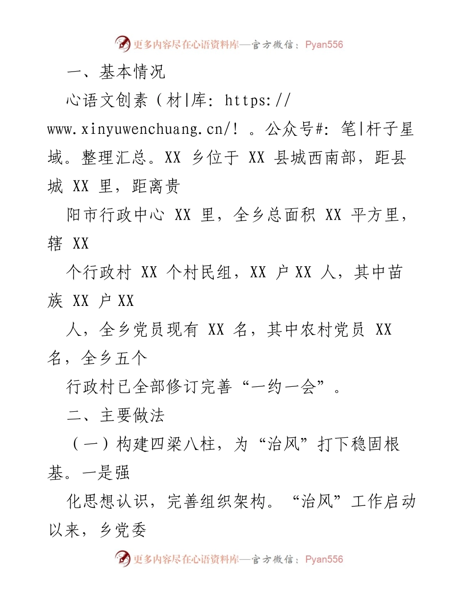 [工作总结] 乡镇 - XX乡风治理助推乡村振兴工作情况汇报.docx_第2页