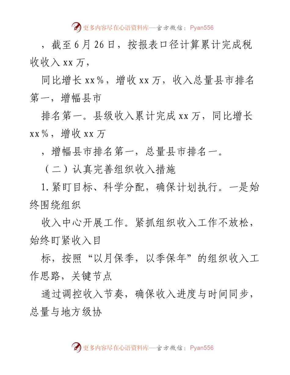 [工作总结] xx市税务局 - 2023年上半年工作总结与下半年规划.docx_第2页
