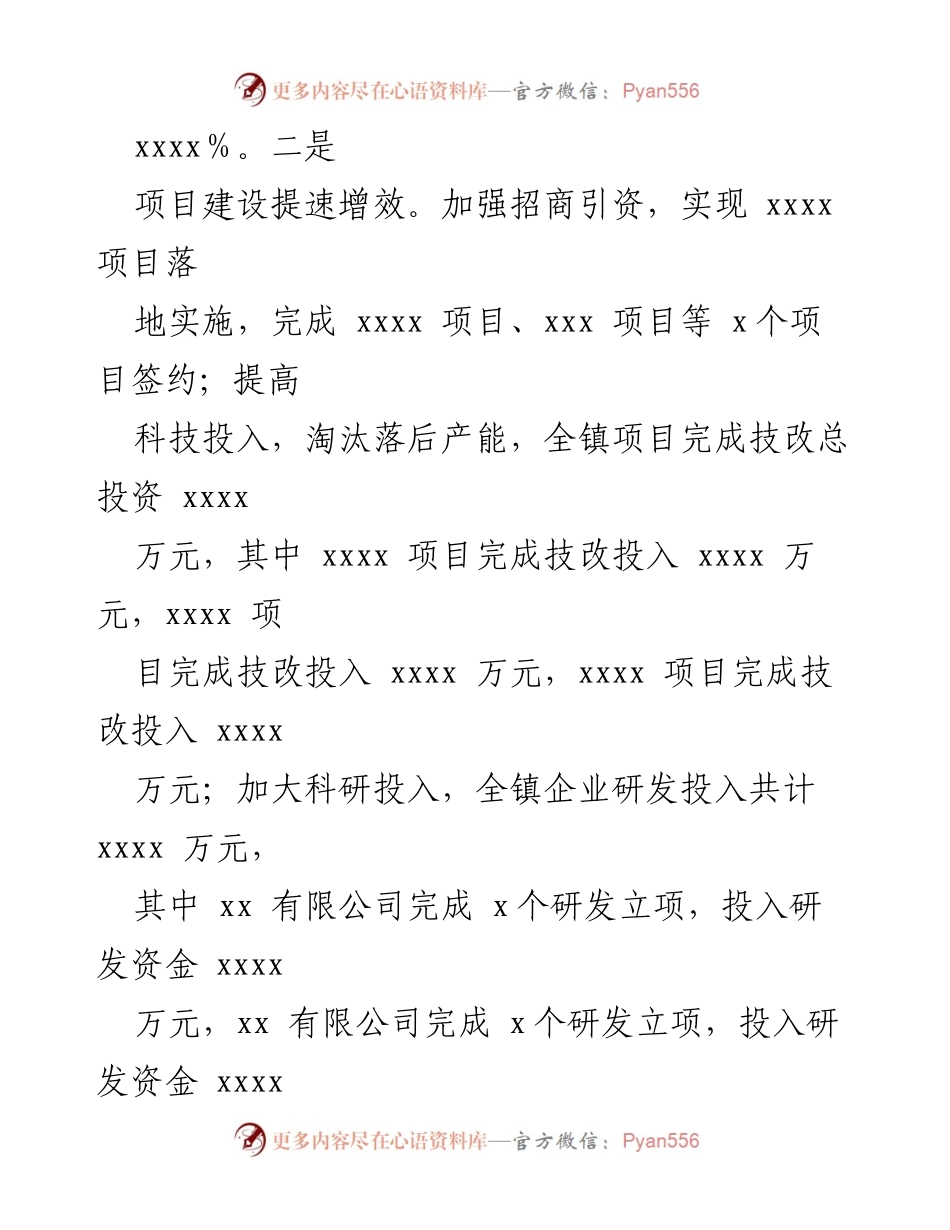 [工作总结] XX 镇 - 2023 年工作总结及 2024 年工作计划_1.docx_第2页