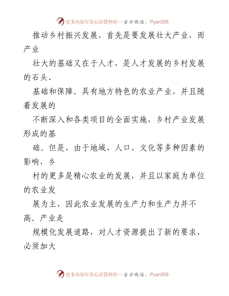 [工作总结] 乡村振兴会议 - 加强人才队伍建设助推乡村振兴.docx_第2页