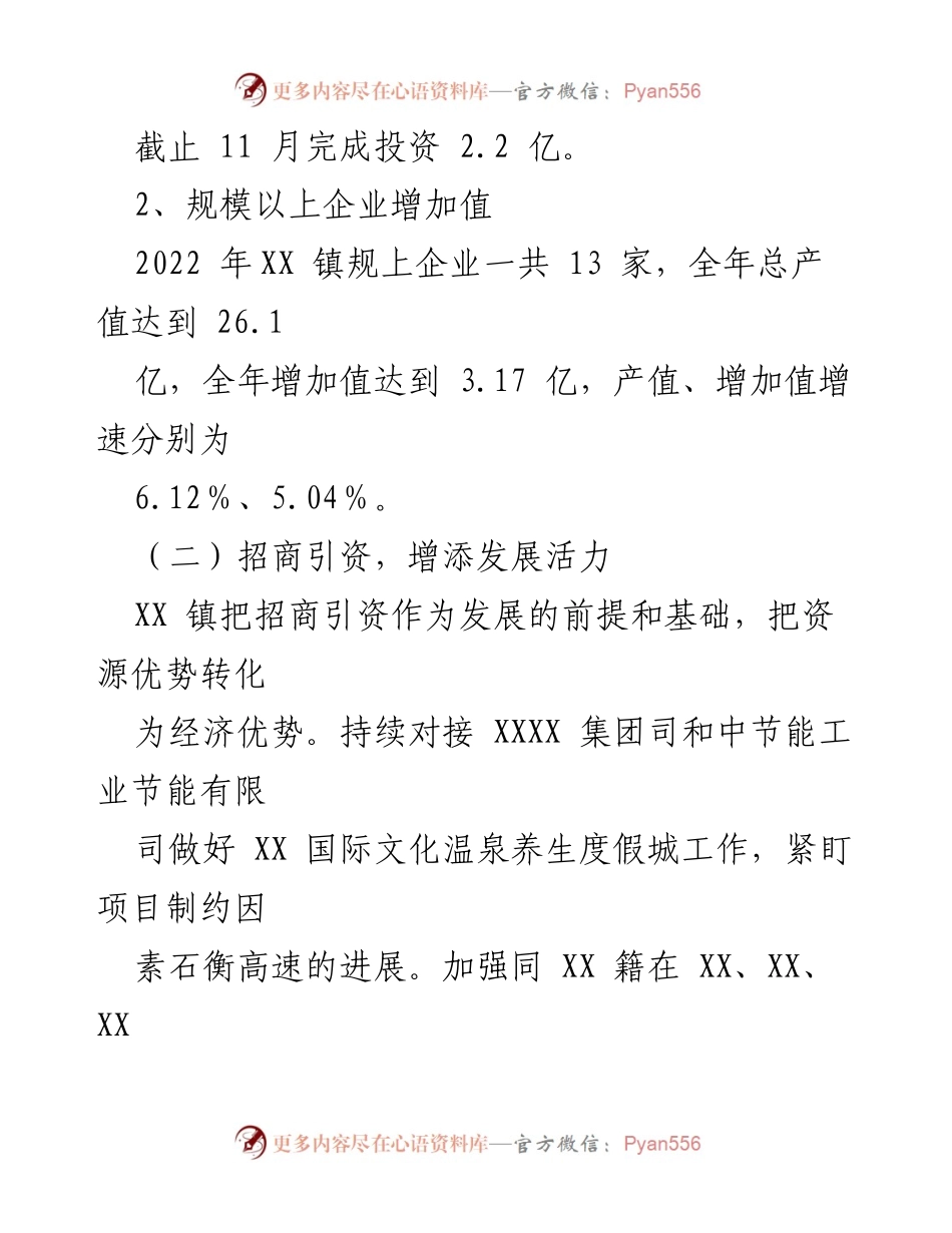 [工作总结] XX镇 - 2022年深化改革工作总结.docx_第2页