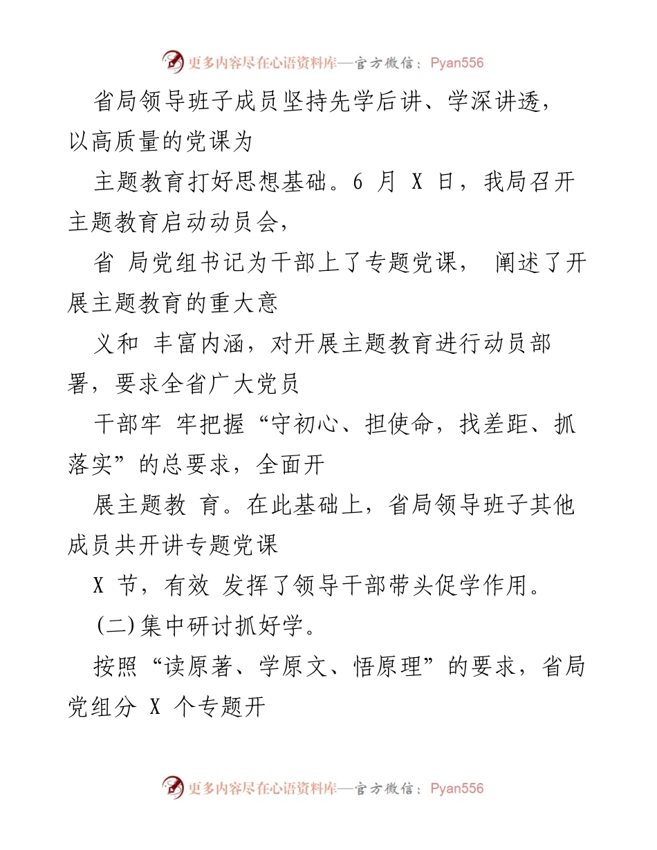 [工作总结] 主题教育 - “不忘初心、牢记使命”主题教育工作总结报告.docx_第2页