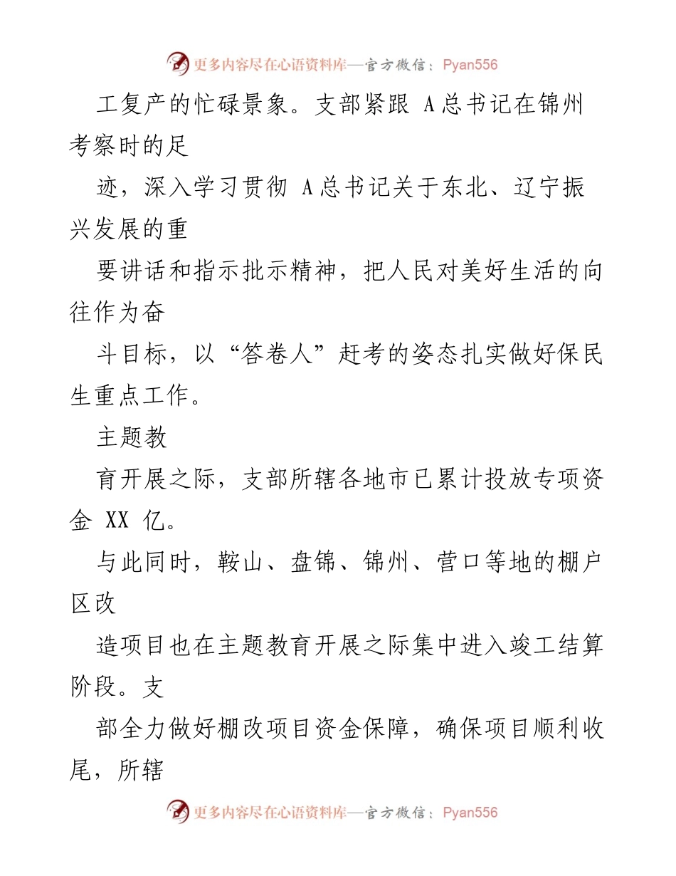 [工作总结] 主题教育 - 第二批主题教育典型案例汇编总结.docx_第2页