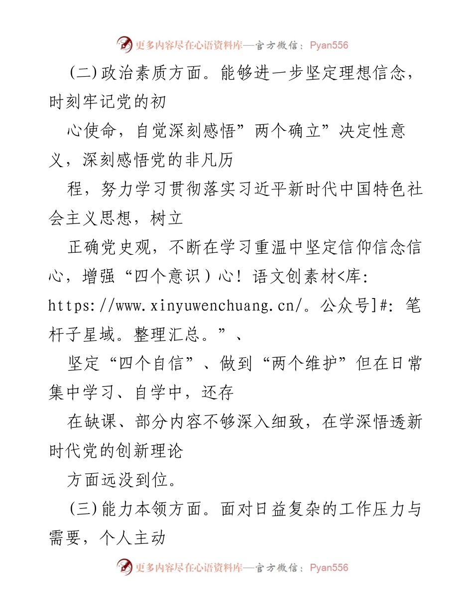 [工作总结] 主题教育 - 六个方面问题整改措施分析与建议.docx_第2页