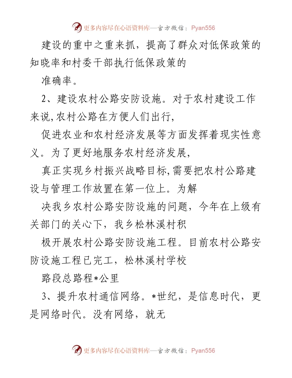 [工作总结] 乡镇 - 2022年“下基层、办实事、解难题”工作总结报告.docx_第2页