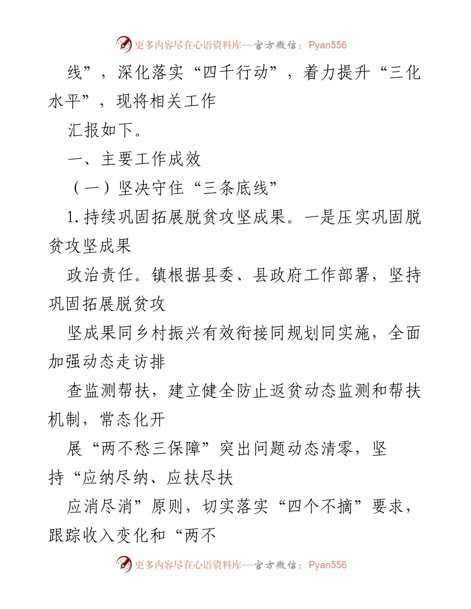 [工作总结] 乡村振兴工作 - XX镇2023年上半年乡村振兴工作情况汇报.docx_第2页
