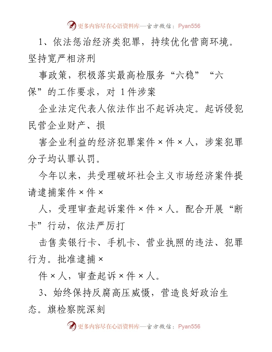 [工作总结] 上半年工作总结 - 人民检察院2022年上半年工作总结与下一步工作措施.docx_第2页