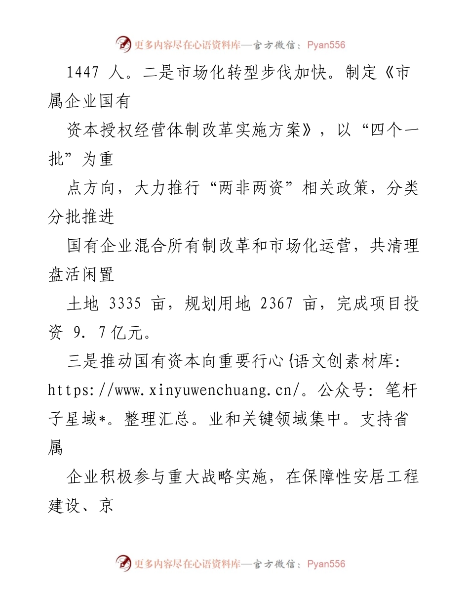[工作总结] 2024年工作总结与2025年工作计划 - 市国资委工作开展情况及未来发展规划.docx_第2页