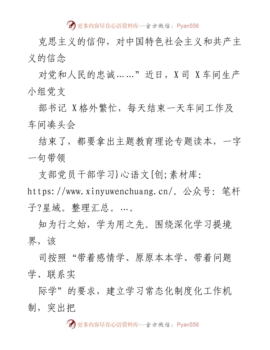 [工作总结] 主题教育 - X司主题教育阶段性工作总结与经验分享.docx_第2页