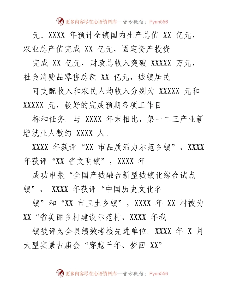[工作总结] “十三五”期间 - “十三五”期间我镇经济社会发展工作总结.docx_第2页