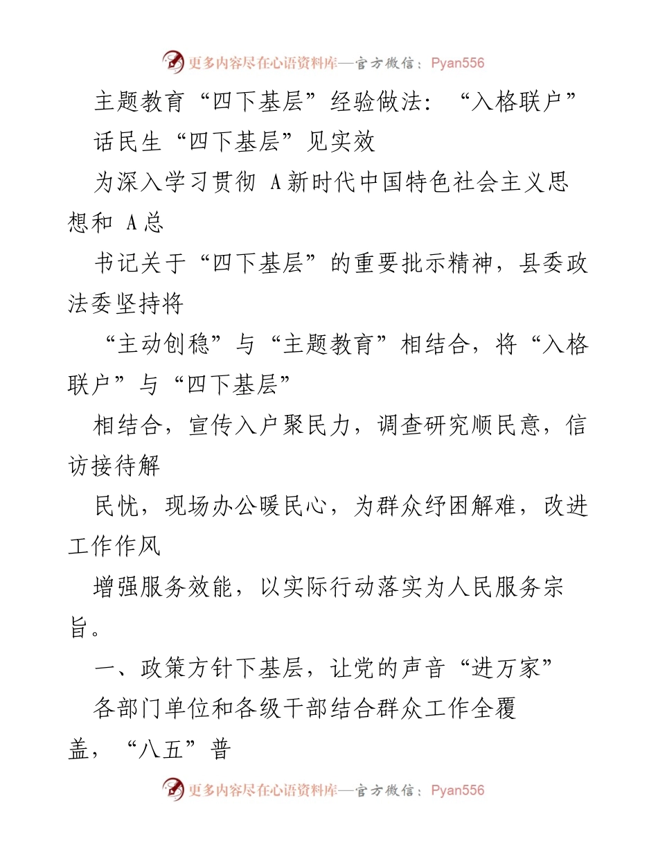 [工作总结] 主题教育活动 - “入格联户”推动“四下基层”工作实效.docx_第1页