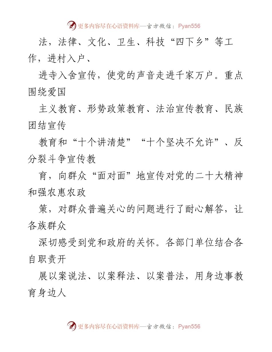 [工作总结] 主题教育活动 - “入格联户”推动“四下基层”工作实效.docx_第2页