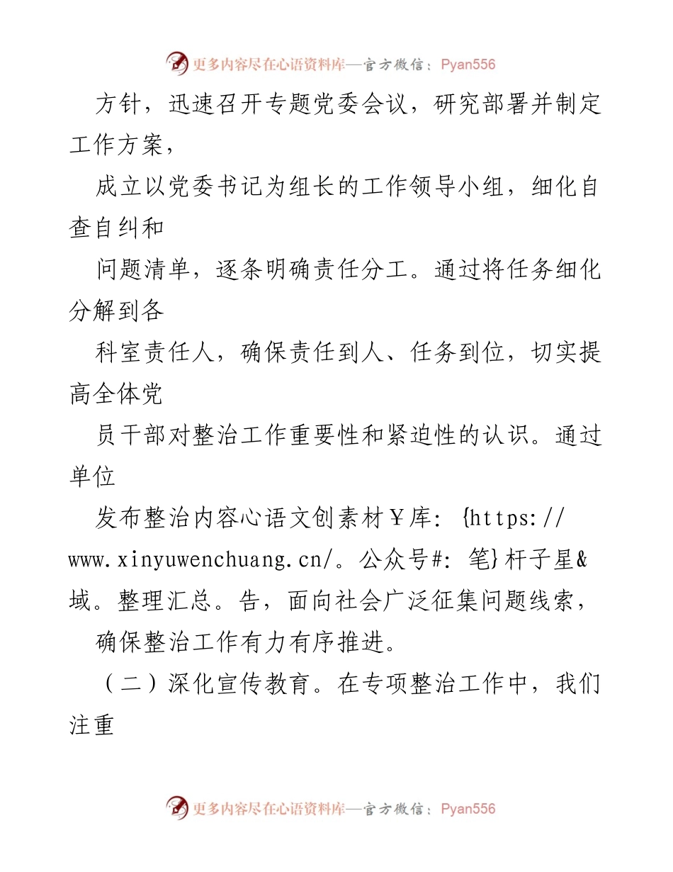[工作总结] 专项整治工作 - 群身边不正之风与腐败问题整治工作总结.docx_第2页